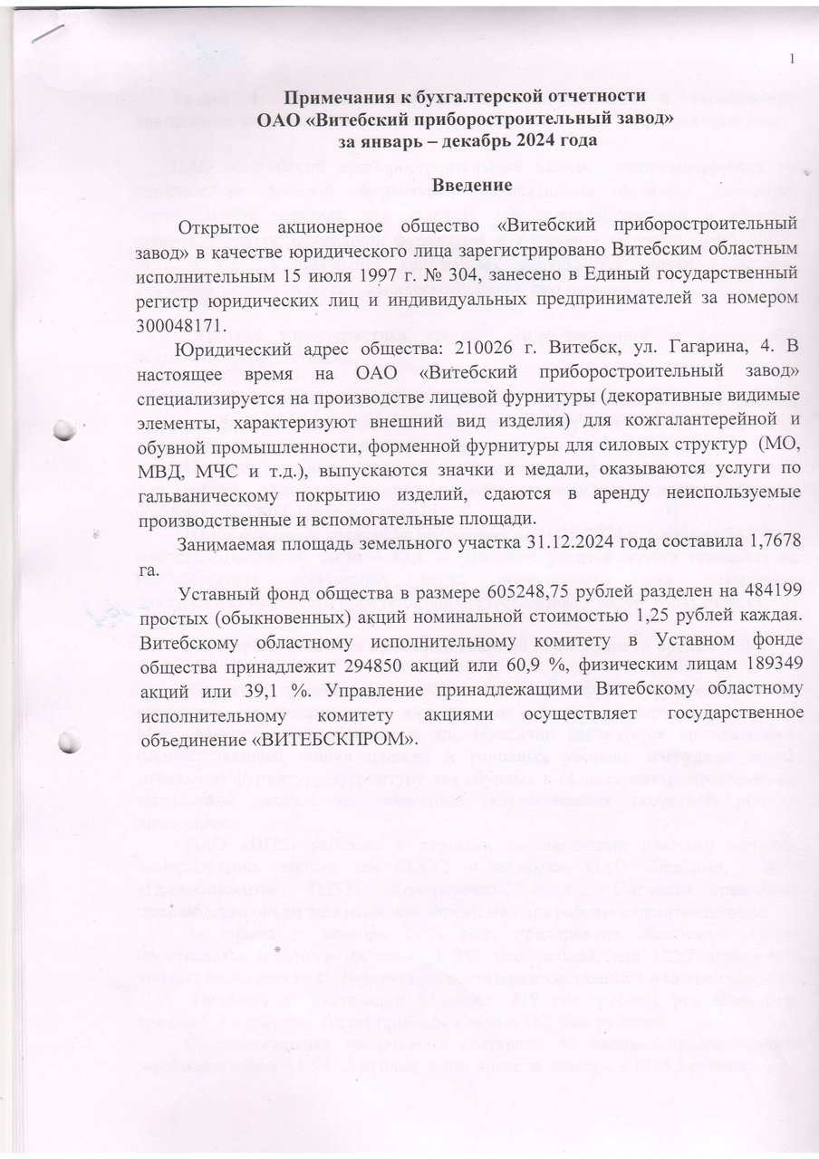 Примечания_page-0001