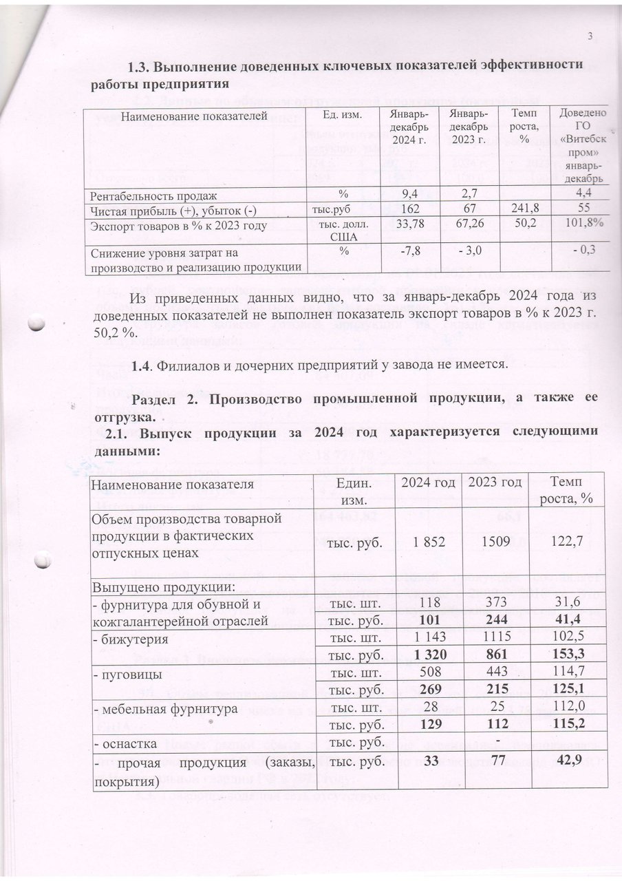 Примечания_page-0003