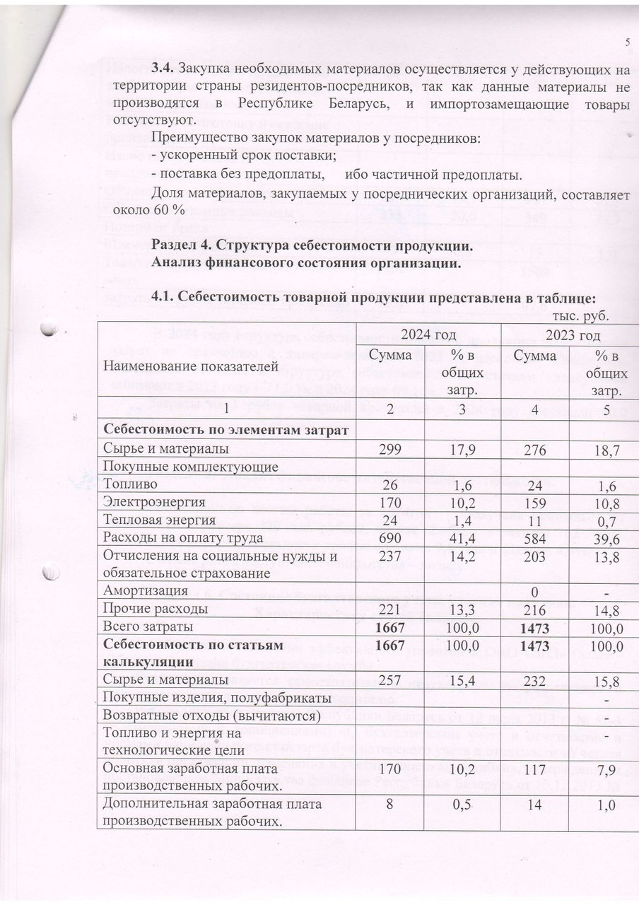 Примечания_page-0005