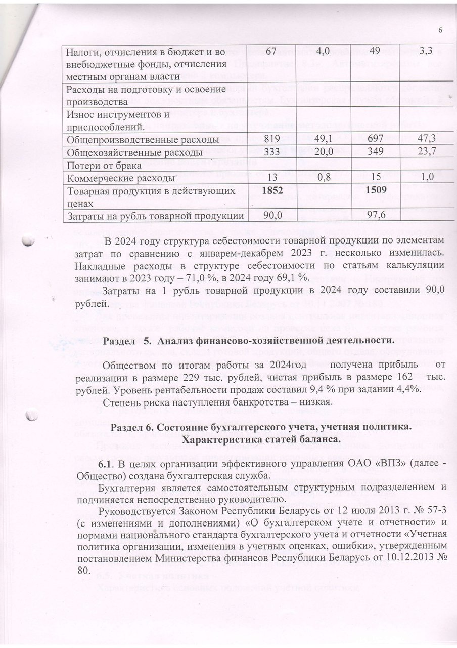 Примечания_page-0006