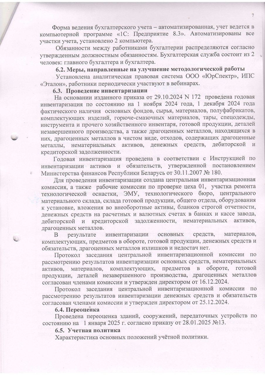 Примечания_page-0007