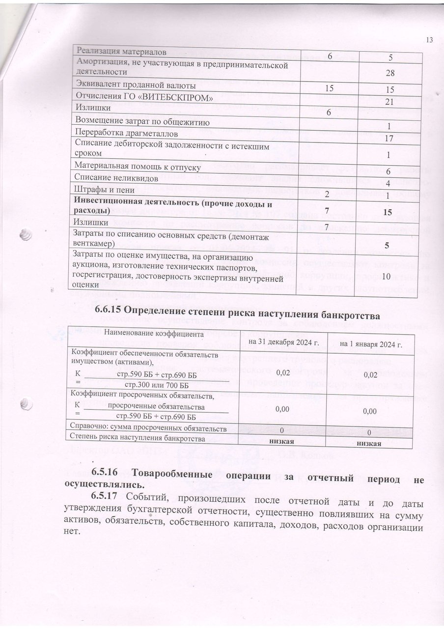 Примечания_page-0013