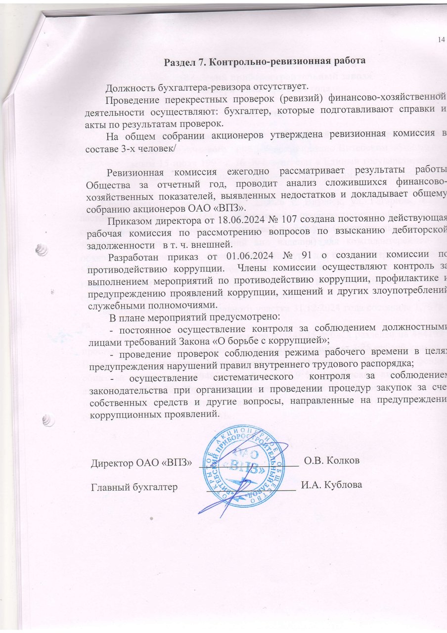 Примечания_page-0014