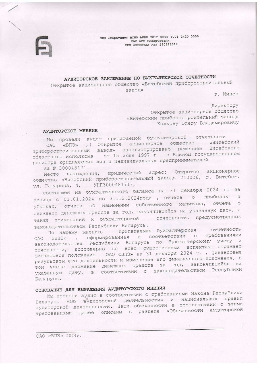 Заключение аудит_page-0001