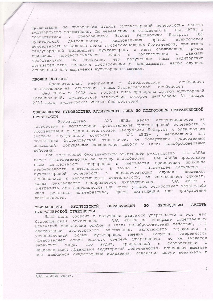 Заключение аудит_page-0002