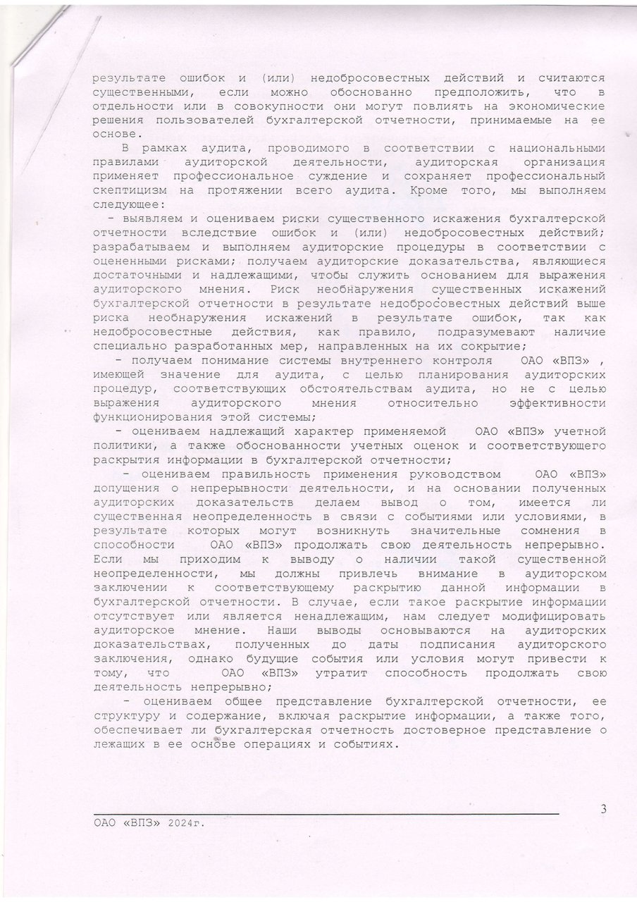 Заключение аудит_page-0003