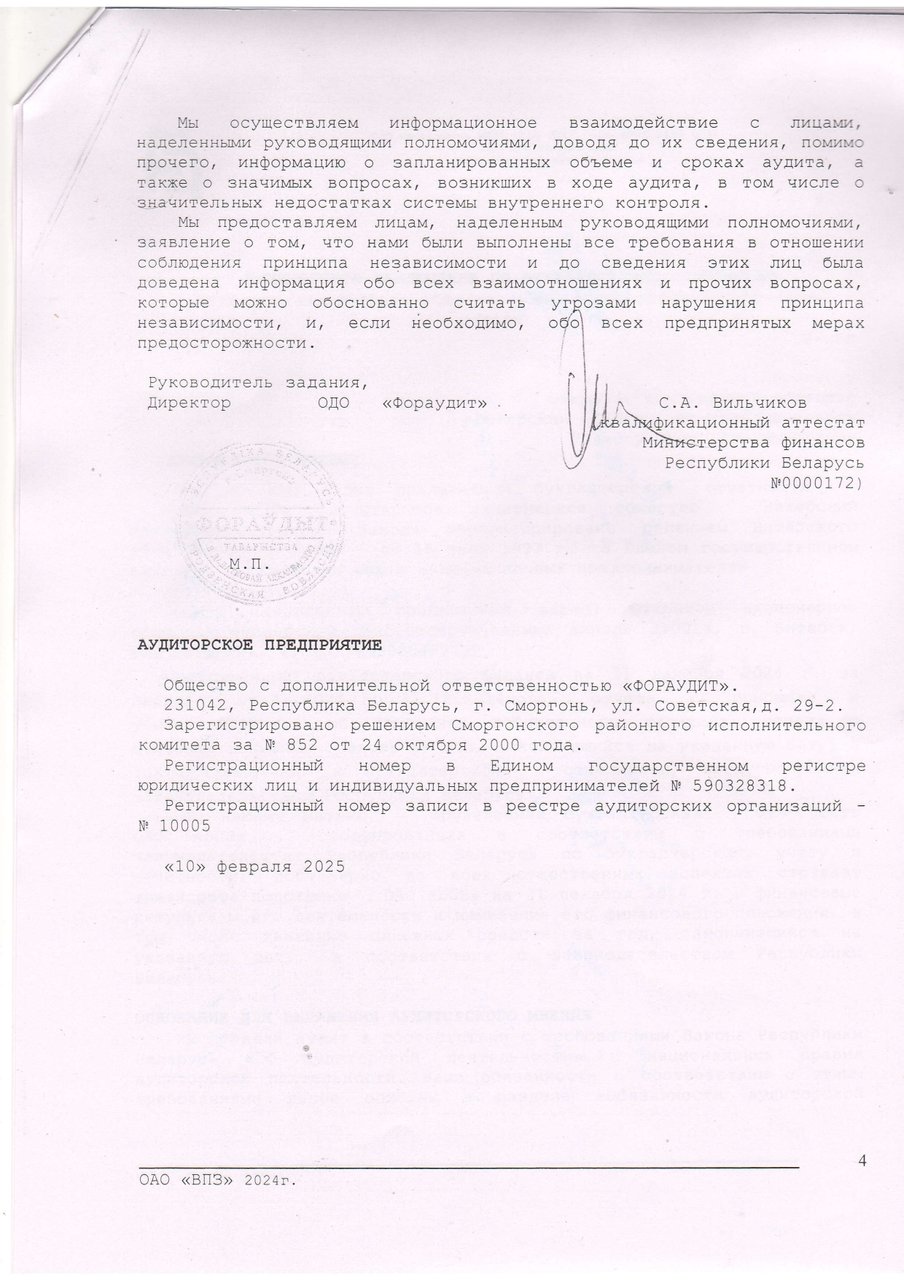 Заключение аудит_page-0004